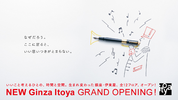 『銀座 伊東屋』 サウンドデザイン