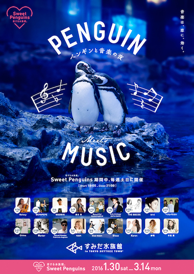すみだ水族館 『ペンギンと音楽の夜～Penguin Meets Music～』