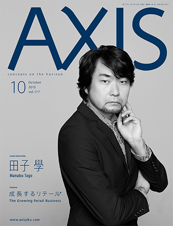 『AXIS Vol.177』 記事掲載