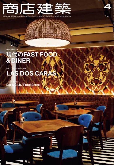 『商店建築 4月号』 記事掲載