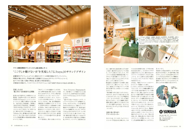 『商店建築 4月号』 記事掲載